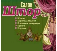А-ДИЗАЙН, салон штор