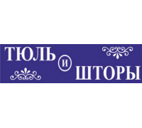 ТЮЛЬ И ШТОРЫ