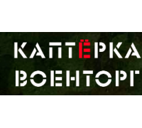 Каптерка Военторг
